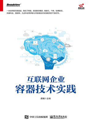 cover image of 互联网企业容器技术实践